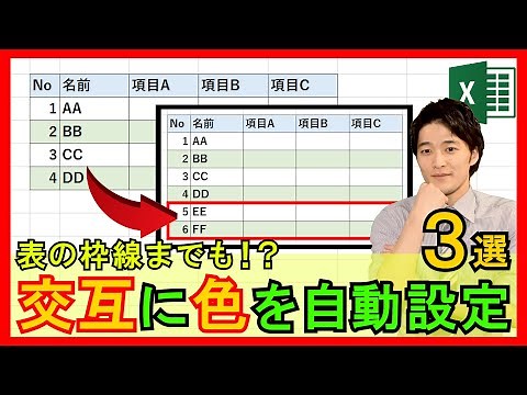 Excel【実践】1行おきに色を自動で設定！条件付き書式を用いた3つの方法とは！【解説】
