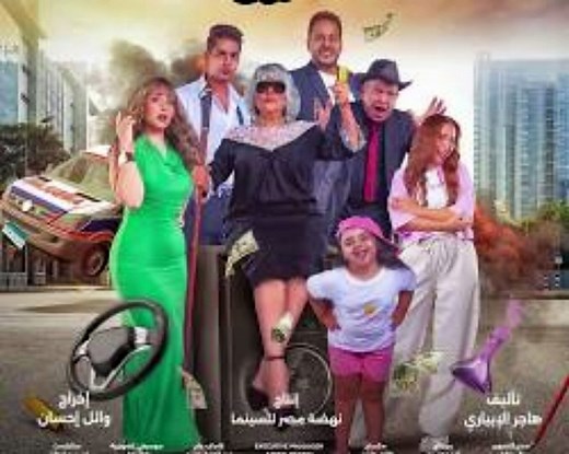 افلام عربي جديده 2024