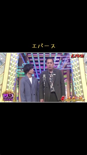 エバース漫才: 町田でのお笑いの魅力