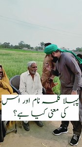 680K views · 10K reactions | پہلے کلمے کا نام کیا ہے؟ #fbreels #abidhussainkk #foryouシ #foryourpage #new #question #fyp #fb #Facebooking #kalma #first #short #shorts | Beauty of Islam | Facebook