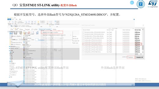 2024西邮&ST暑期师资培训第一章1.2.5、安装STLINK4.50