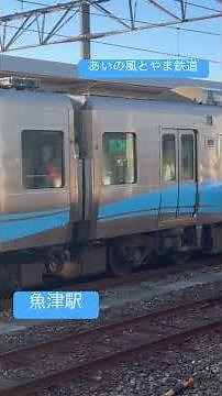 あいの風とやま鉄道 魚津駅