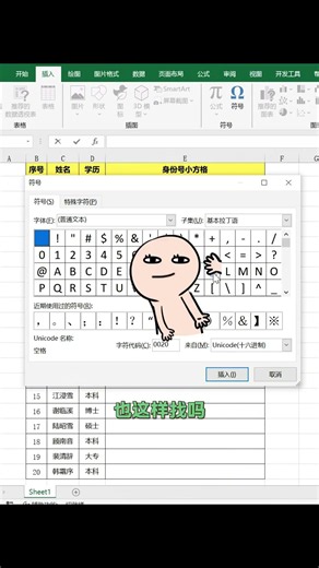 制作身份号小方格，你还在符号里慢慢找吗😂 一个rept 函数就能搞定，简单又实用👍 #excel #officeskills #function #officesoftware