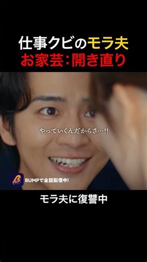 プライド”エベレスト”な最低男🗻 #夫を社会的に抹殺する5つの方法 #bumpドラマ #ショートドラマ #復讐