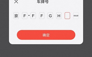 react-native 自定义车牌号输入框及键盘实现