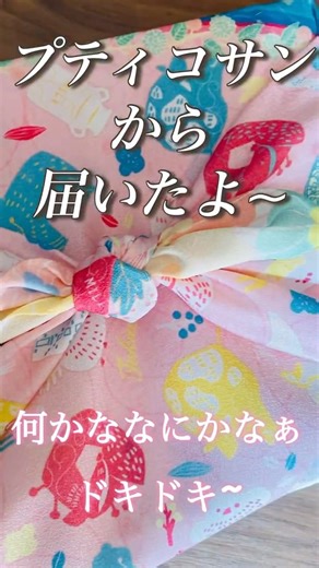 【三方六】 ＃お菓子 ＃詰合せ ＃柳月 ＃三方六 ＃限定 ＃春 ＃プティコサン有難うございました ＃yummy #youtube #youtubeshort