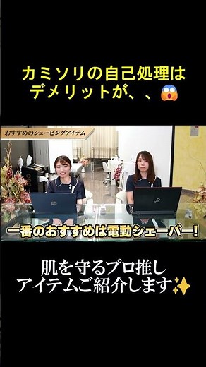 【自己処理】NGな剃り方知らずにやってるかも!?VIOや背中の正しいシェービングのやり方!プロが徹底解説！
