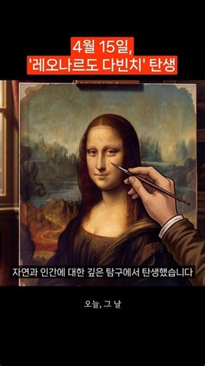 4월 15일, 르네상스의 천재 '레오나르도 다빈치' 탄생