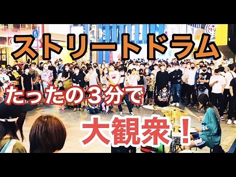大阪でストリートドラムやったらすごいことに、、！