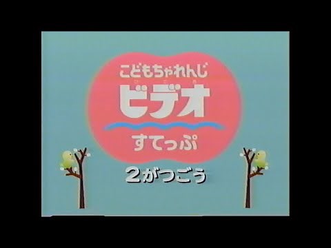 Shimajiro VHS Tape - 2003 - 02 - Tape No. 25C402-A
