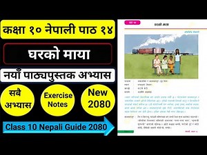 घरको माया सम्पूर्ण अभ्यास कक्षा १०/Class 10 Nepali Chapter 14 gharko Maya All Exercise New Notes