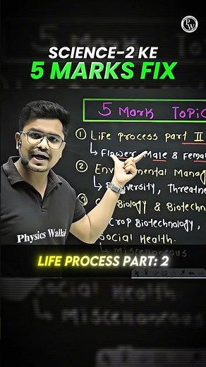 😮☝5 Marks Most IMP Topics of Science 2 | 5 Marks Pakke krlo #class10 #science2