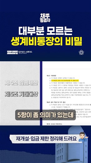생계비계좌 특약 잘 살펴보셨나요? #생계비계좌 #압류방지통장 #압류 #가압류 #개인회생