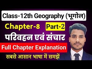Geography Class 12 Chapter 8 | परिवहन एवं संचार Full Chapter | Part 2 | Class 12 Geography Chapter 8