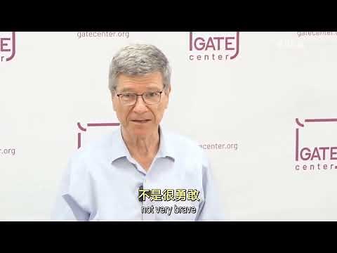 全世界都应该向中国学着点儿 Jeffrey Sachs演讲解读 5 - FDU 复旦人