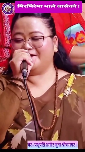 मिर्मिरेमा भाले बासेको ! #lokdohori #premrawatchhetri #pashupatisharma
