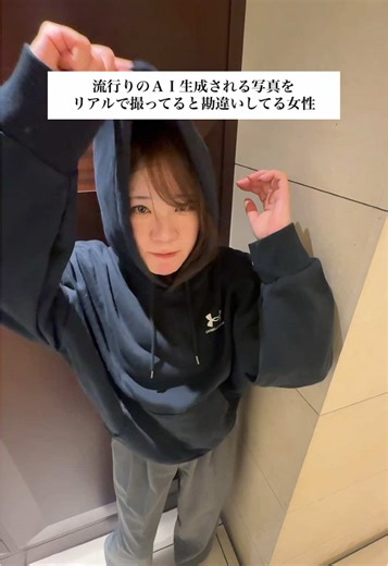 流行りのAI写真をリアル撮影と勘違いする女性