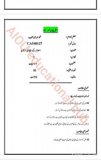 AIOU: Sample of Urdu lesson plans for b.ed,m.ed and M.A education teaching practice.