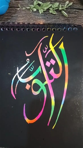 Arabic calligraphy scratch book tutorial ❤️#art#calligraphy #shorts#newyoutuber