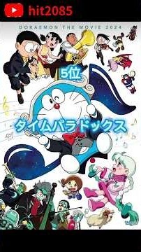 好きなドラえもん映画主題歌ランキングドラえもん