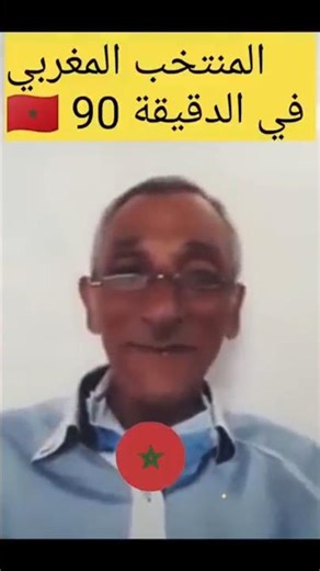 المنتخب المغربي في الدقيقة 90 🇲🇦🤣 #المغرب #اكسبلور #الاردن