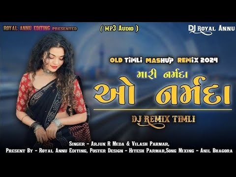 મારી નર્મદા ઓ નર્મદા dj Timli mix || arjun r meda New || rimix vn Bhuriya