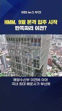 07/02/2026 #HMM #RelocationToBusan Temporary Headquarters, North Port, Seomyeon Intersection, Shi...