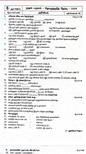 TN 6th science quarterly Question paper 2025 answer key | thirupattur district Tamil Medium