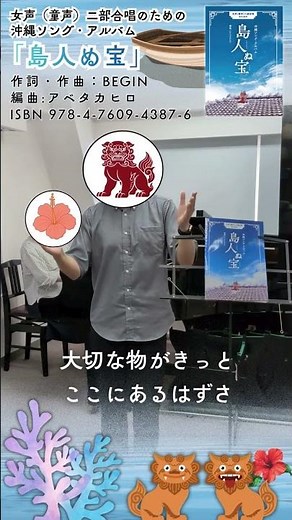 合唱歌ってみた「島人ぬ宝」#short #歌ってみた #合唱 #弾いてみた