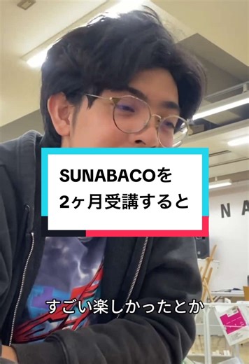 こんにちはSUNABACO天草のまつやです。 プログラミングで人生変わるって胡散臭いですよね。 でも今、なんとなく将来が不安だなって思ってる人に聞いてほしいです。#天草市 #プログラミングスクール #SUNABACO