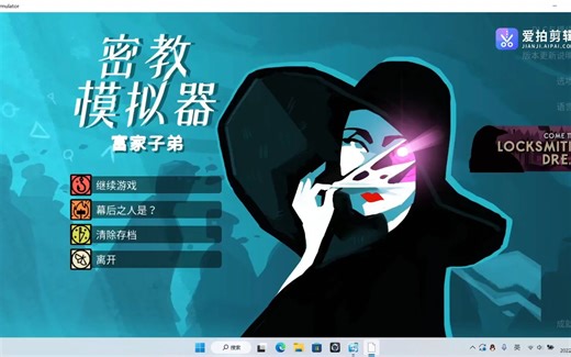 【密教模拟器】如使用官方挂————控制台