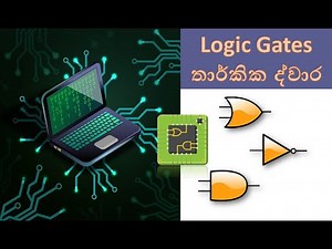 Logic Gates in Sinhala | Grade 8 ICT & GIT