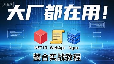 告别硬编码！手写 WebAPI Autofac 框架，让.NET 接口开发快人 10 倍
