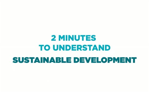 【中英字幕】两分钟带你了解可持续发展
