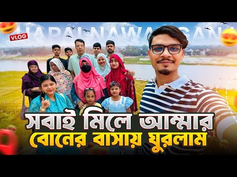 সবাই মিলে আম্মার বোনের বাসায় ঘুরলাম 🥰 | Daily Family Vlog | Gang Unknown Again 