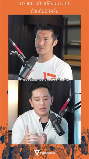 #พรรคประชาชน #พรรคประชาชนเบอร์46