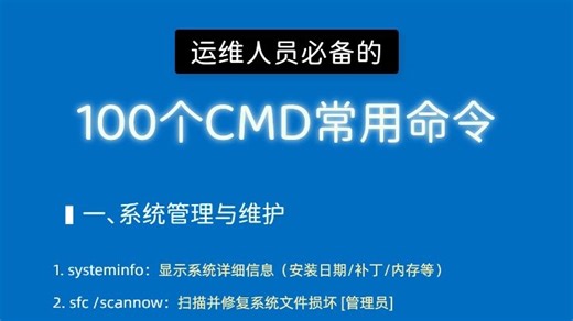运维人员必备的：100个CMD常用命令