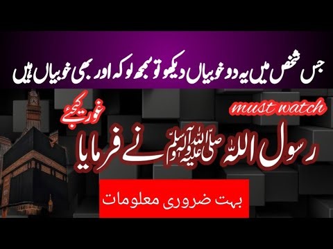 If you see two qualities in a person, understand that | |Hadith nabvi|| banifits of namaz