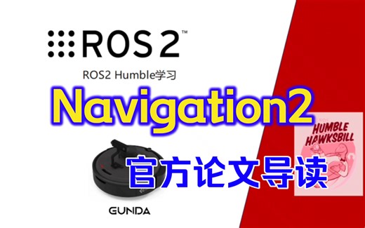 Navigation2：基础论文导读