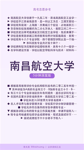 南昌航空大学：志愿填报宝典：核心优势与冷门数据洞察