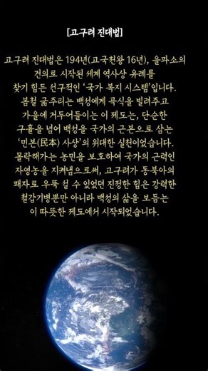 고구려 진대법