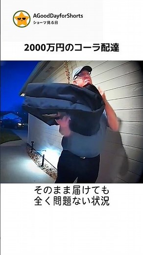 たった3分で2000万円を手に入れた配達員 #神対応 #感動 #泣ける話 #ほっこり