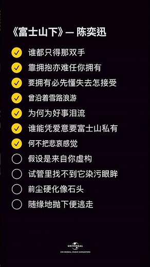 陈奕迅 - 富士山下 [动态歌词/pīn yīn gē cí] [要拥有必先懂失去怎接受 曾沿着雪路浪游 为何为好事泪流]