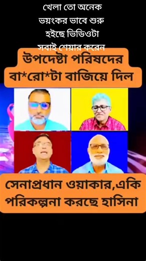 138K views · 6.8K reactions | কঠিন খেলা শুরু | ER Service Centre | Facebook