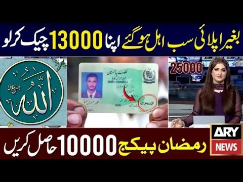 9999 Online Apply 13000 | Maryam Nawaz 10000 Check #gulzar ‪@safaislamic‬