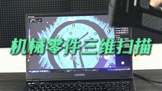 压铸件三维扫描——极系列三维扫描仪