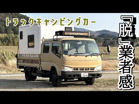 【トラックキャンピングカー】ルーフキャリア取り付け！