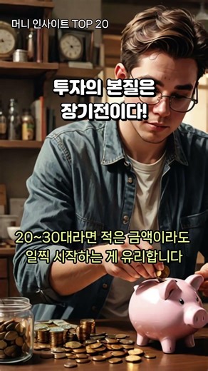 14. 투자의 본질은 장기전이다!