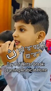 #expatlife #momslife #oman #expatmom #learnarabic ث Hindu Boy Learning Arabic, Hindu Muslim Bhai Bhai, Hindu Boys Teaching Arabic, Hindu Mom Learns Arabic, Hindu Muslim Unity, Hindu Muslim Harmony, Real India, Nuances of Arabic Language, Unique Sounds of Arabic Language, ث | Khushbu Bharti Thakur