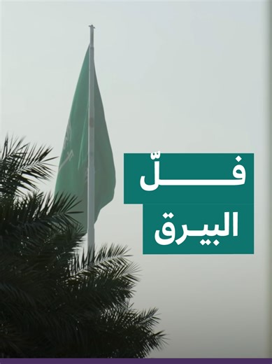 تاريخ العلم السعودي ورمزيته عبر العصور